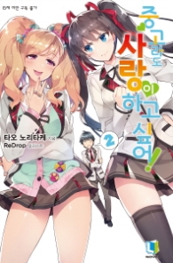 중고라도 사랑이 하고 싶어 2